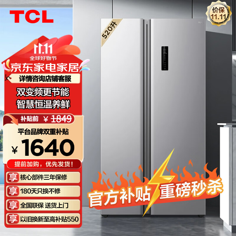 移动端、京东百亿补贴：TCL 521V3-S 风冷对开门冰箱 521L 流光金 1629元（需用