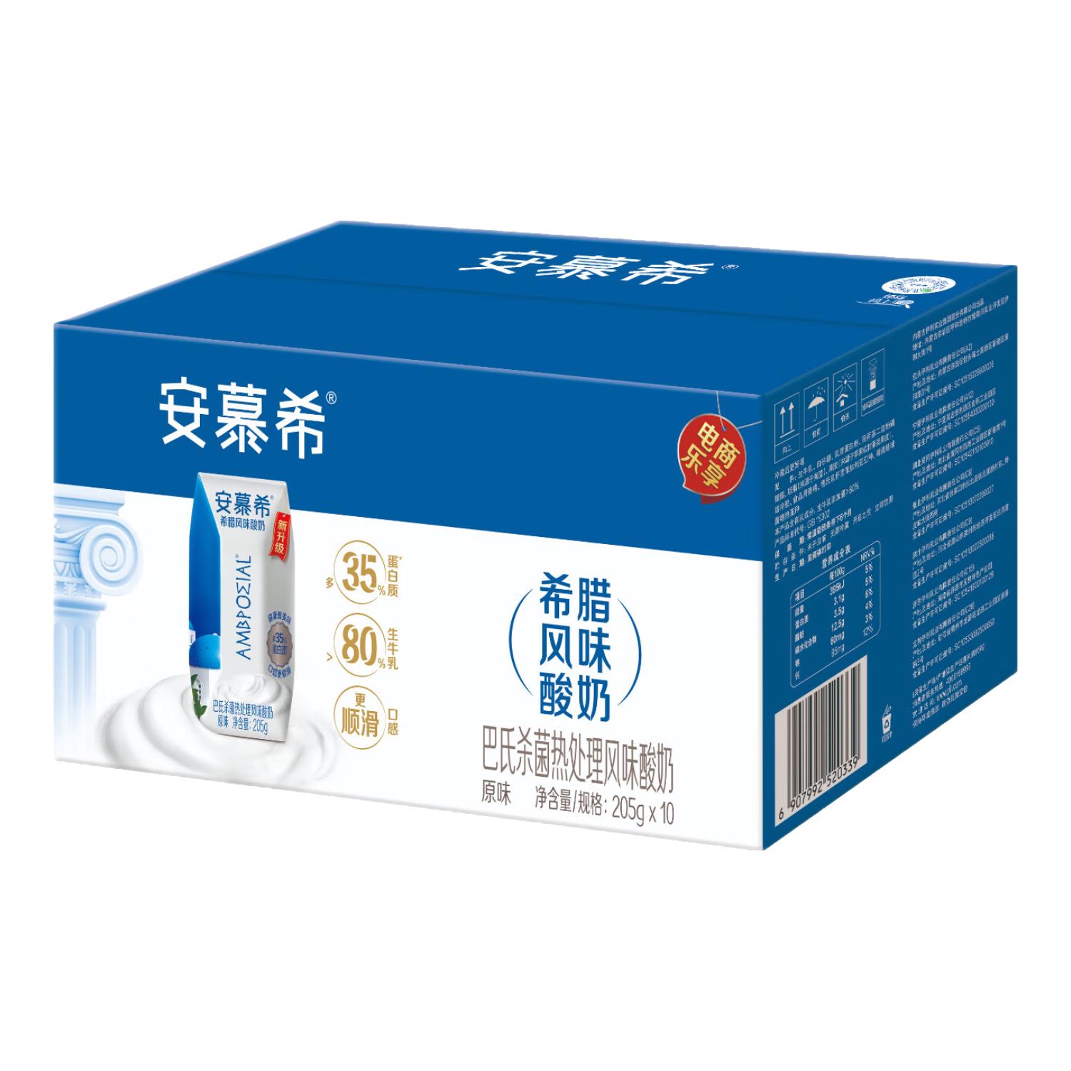 安慕希 酸奶 营养早餐 原味205g*10盒/箱 24.9元（需买2件，需用券）