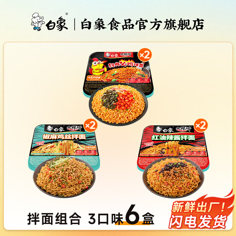 白象 方便面整箱大辣娇拌乐多火鸡面拌面速食盒装拌面多口味组合 火鸡2+辣酱2+鸡丝2共6盒 24元(需用券)