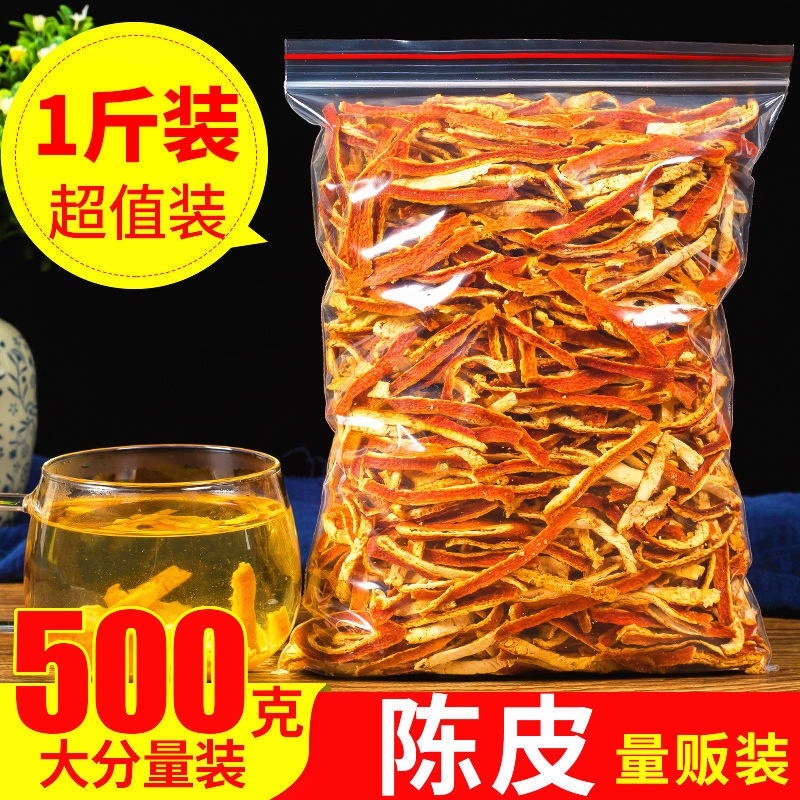 陈皮干新会九制老陈皮茶老橘子皮泡茶中药材泡水喝正品官方旗舰店 ￥10