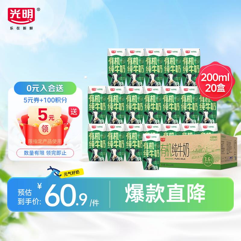 光明 有机纯牛奶 200mL*20盒 3.6g蛋白质 ￥48.21