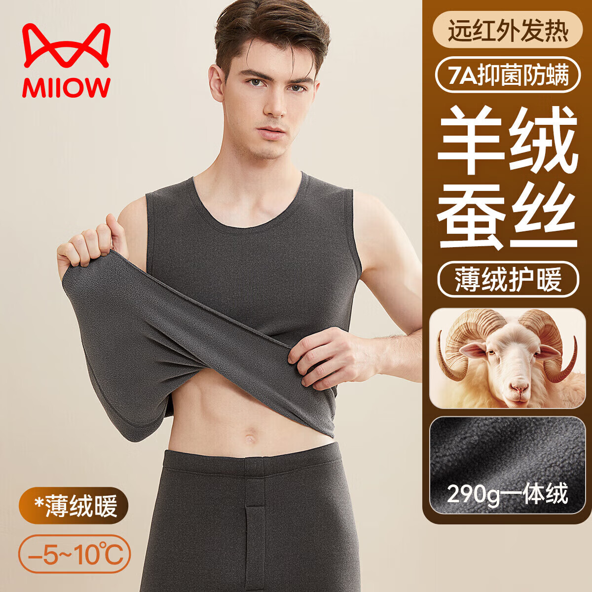 Miiow 猫人 男士无痕保暖背心 290g保暖背心 29.95元