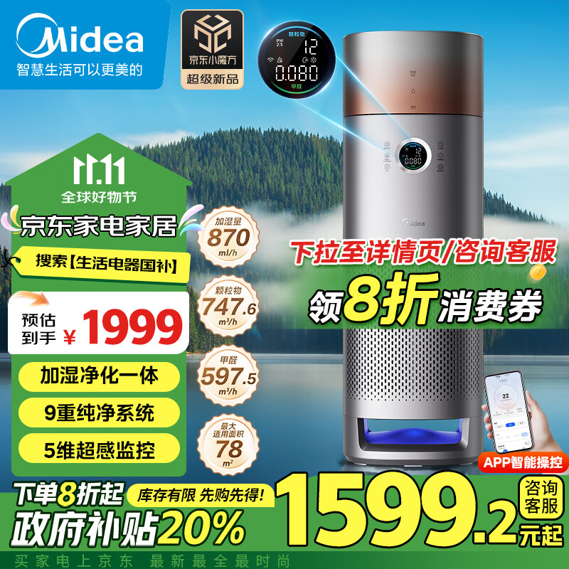 Midea 美的 KJ650F-LM1 ProH 加湿空气净化器 ￥1551.2