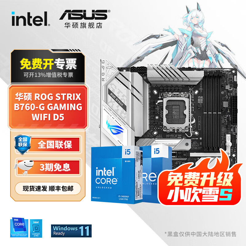 ASUS 华硕 主板CPU套装 B760 搭 Intel i5 12490F 14600kf 13600kf板u套装 华硕 ROG B装 I5 13