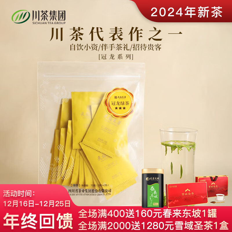 天府龙芽 冠龙绿茶 高端 75g (3g*25袋) 215元