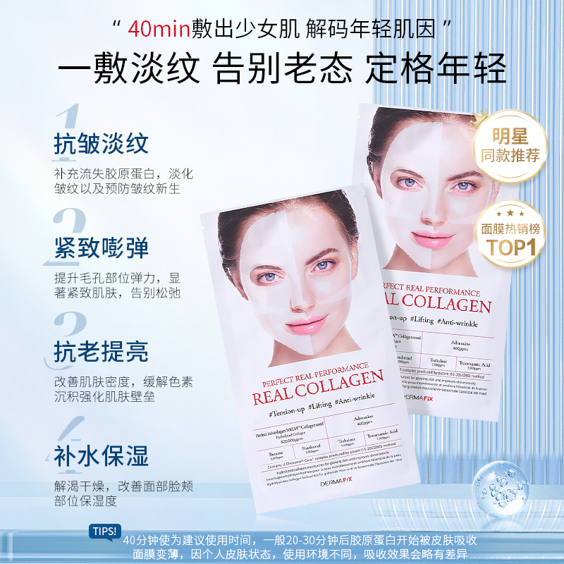 DERMAFIX 韩国DERMAFIX胶原蛋白3D贵妇面膜小分子修复弹力紧致淡纹正品 2片 79元