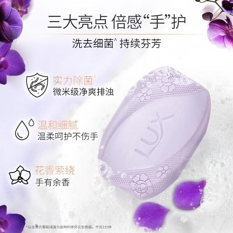 力士 幽莲魅肤香皂 105g 独立包装 排浊除菌 馥郁香氛