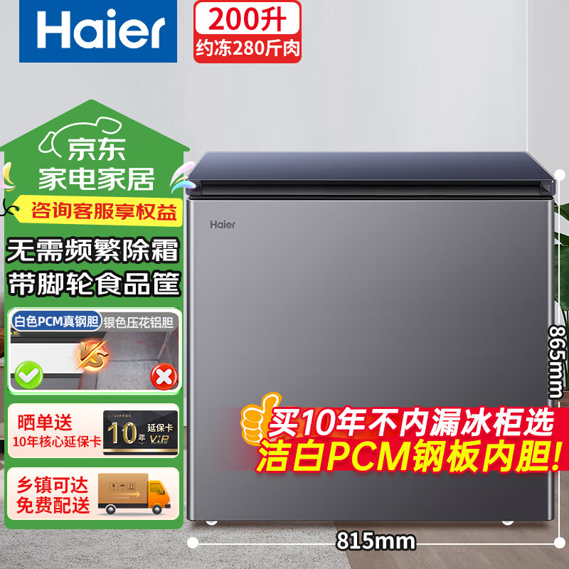 Haier 海尔 宝蓝冰柜200升家用小型商用大容量无需频繁除霜一级能效卧式速冻