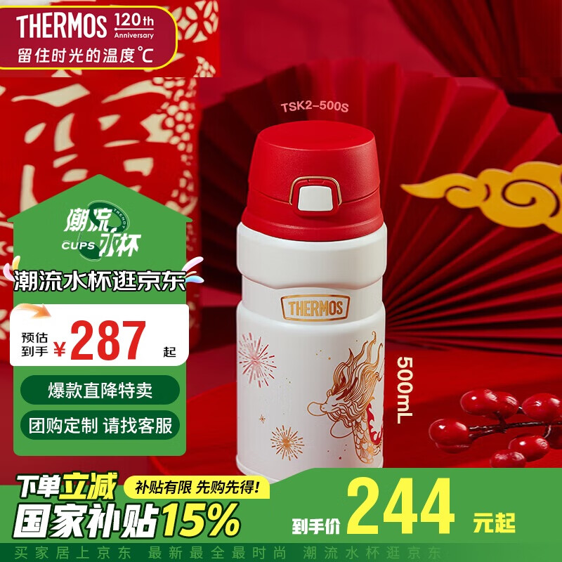 THERMOS 膳魔师 保温杯316钢男女士儿童500ml保冷泡茶水杯子TSK2-500S-龙(LUCK-V) ￥1