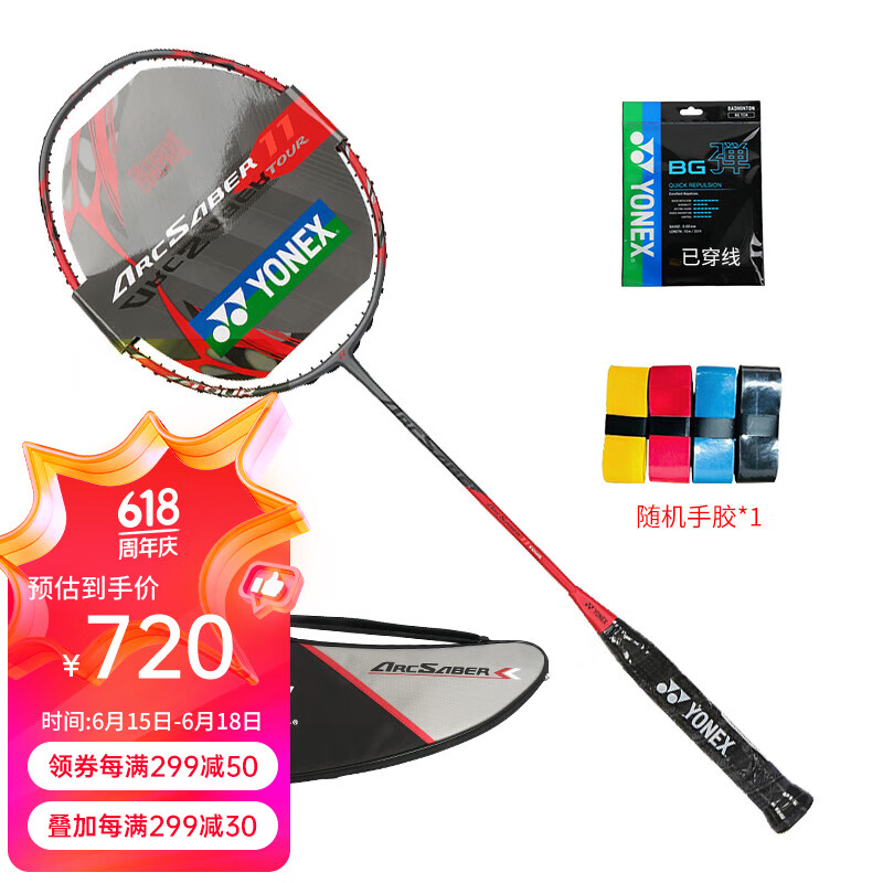 YONEX 尤尼克斯 ARCSABER 11 TOUR/弓箭11 全碳素超轻专业羽毛球拍 （已穿线） ￥61