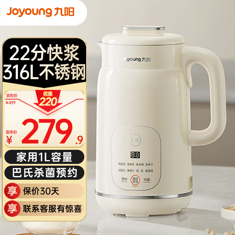 Joyoung 九阳 豆浆机家用1L全自动破壁机易清洗升级316L不锈钢DJ10X-D290 1L 217.9元