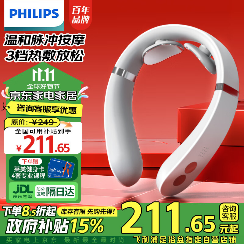 PHILIPS 飞利浦 3305N 颈椎按摩仪 ￥211.65