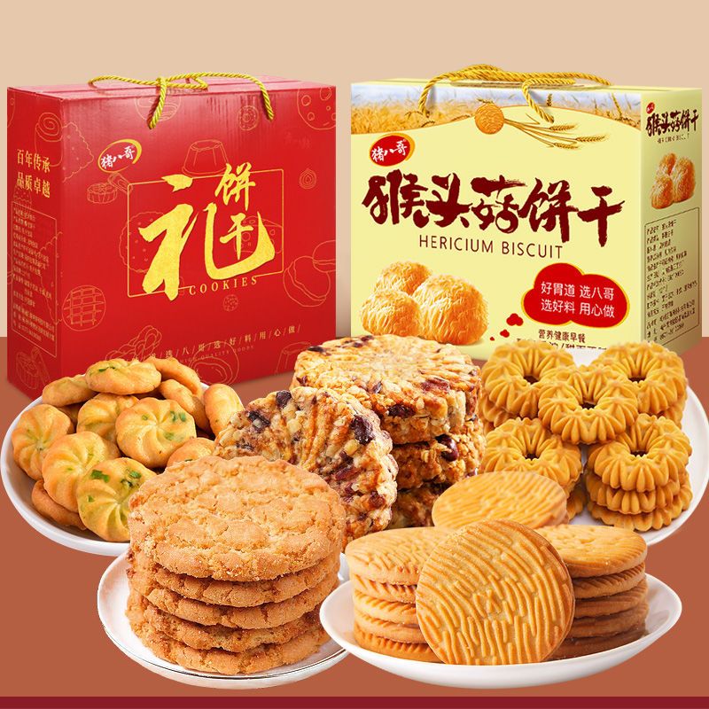 猴头菇饼干5斤礼盒装【混合口味】 37.8元（需用券）