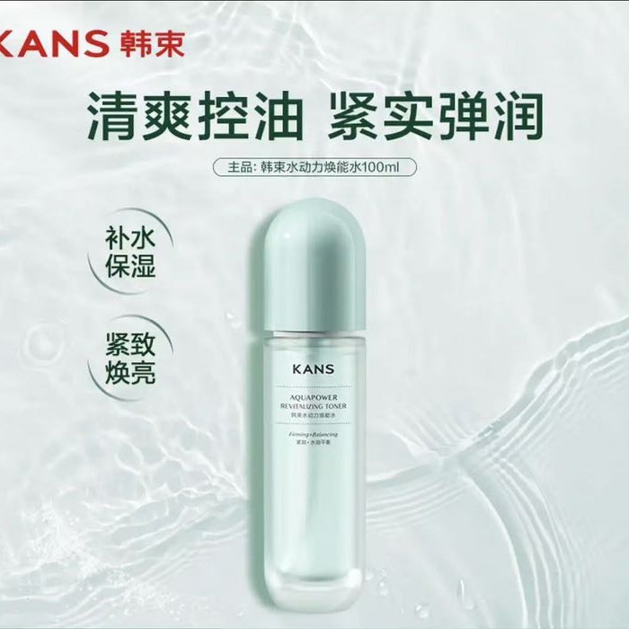 韩束 水动力焕能水100ml 8.5元（需用券）