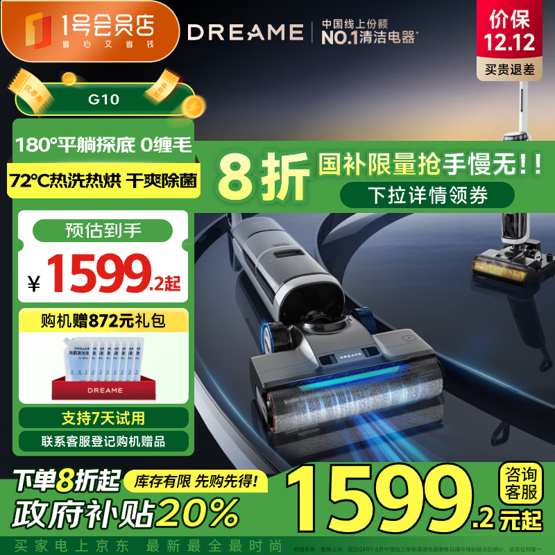 追觅 dreame G10无线家用躺平洗地机 吸洗拖一体吸尘拖地机 1999元