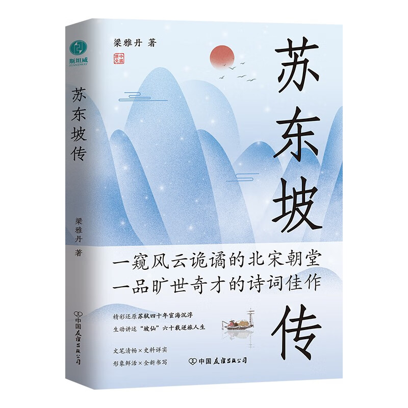 PLUS会员：《苏东坡传》 8元包邮（需换购，实付8.01元）