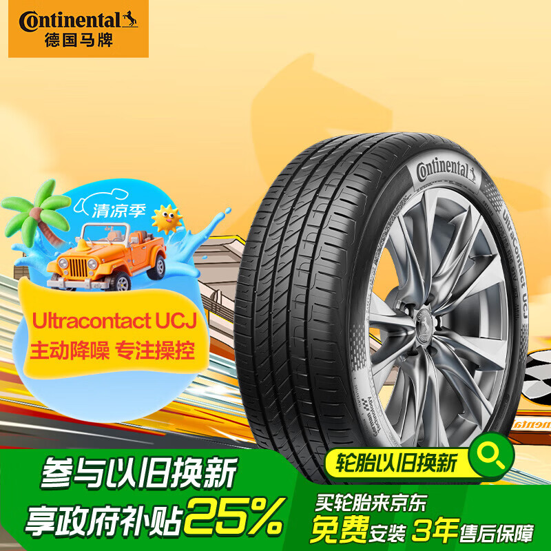 马牌 德国马牌 Continental 汽车轮胎 195/65R15 91V UCJ 293.78元