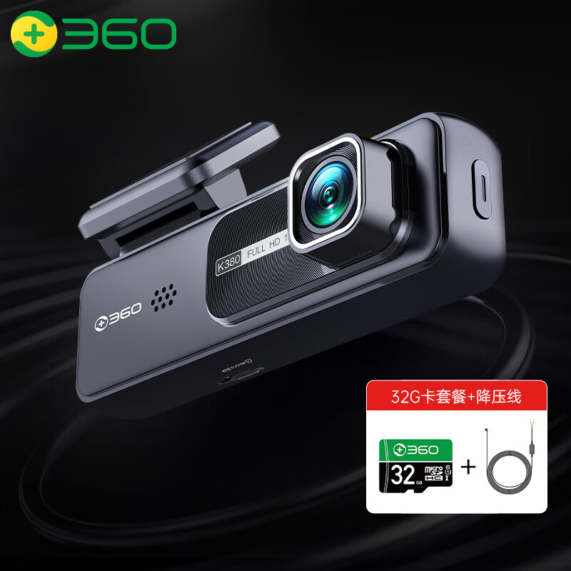 360 行车记录仪K380升级版 微光夜视 高清录影 隐藏式+32G卡+降压线 199元（需