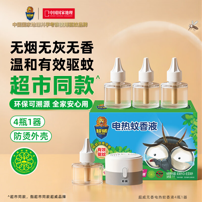 超威 电热蚊香液 40ml*3瓶+30ml+1器 静夜无香 29.9元