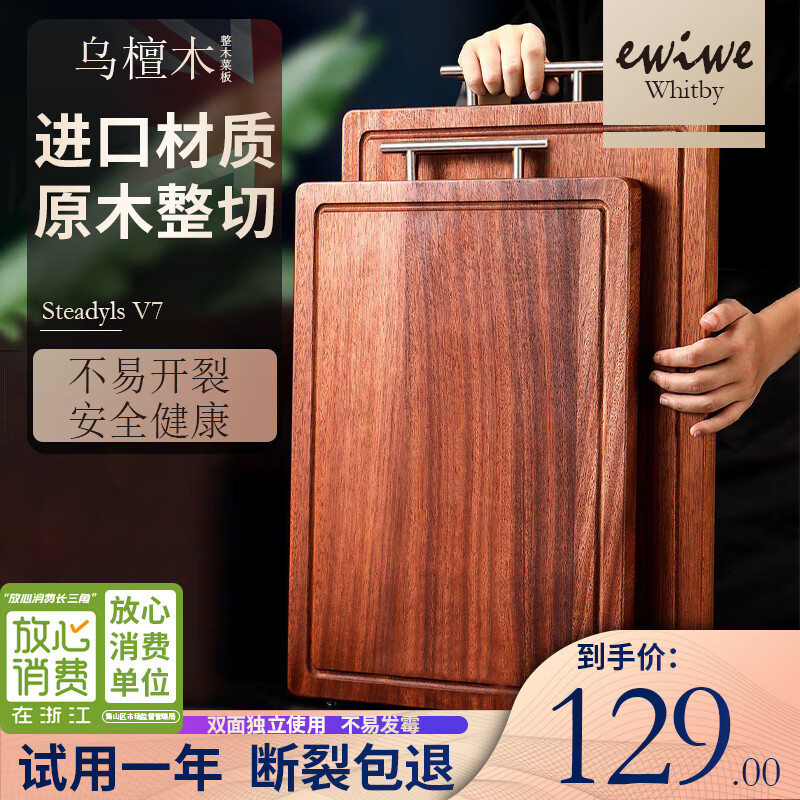EWIWE实木厨房砧板切菜板水果粘板 30cm规格/整切乌檀木/外提手款 58.06元（需