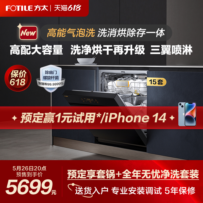 新品发售、以旧换新补贴：FOTILE 方太 V系列 JBCD7E-02-B-V6 JBCD7E-02-V6 嵌入式全