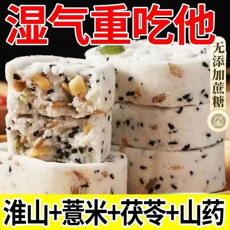 众智 无蔗糖坚果茯苓八珍糕无蔗糖黑芝麻核桃传统糕点 20包 7.93元（需买3件