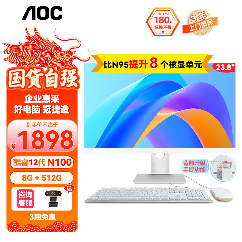 AOC 冠捷 大师384 23.8英寸商用家用一体机电脑台式机(N100 8G 512GB)银白 三年上