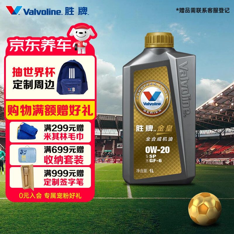 胜牌 金皇经典版 全合成机油 发动机润滑油 0W-20SP级 GF-6 1L 17.91元 - 清风线报