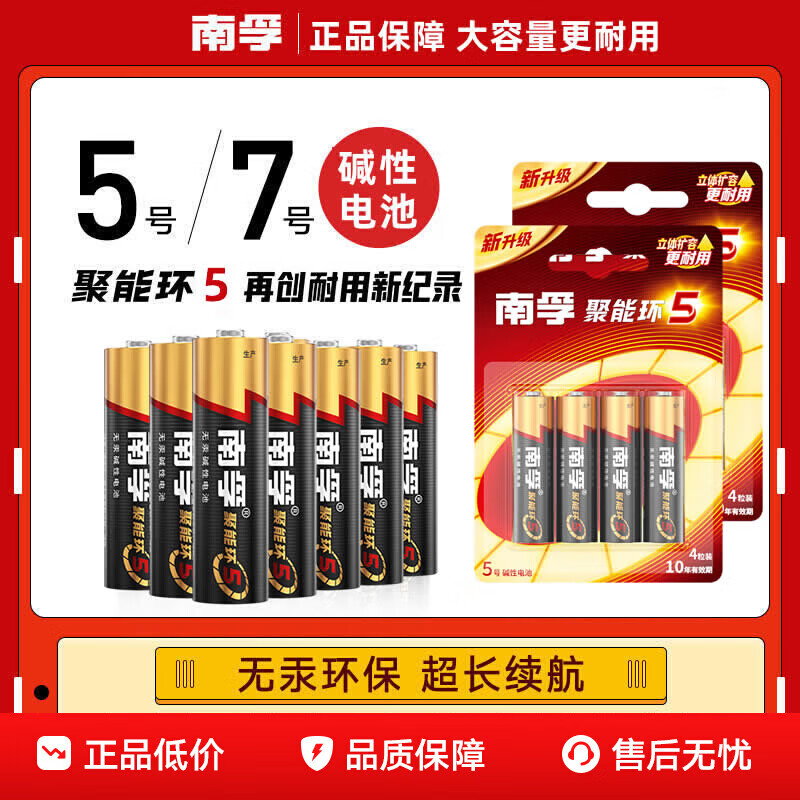 南孚 碱性干电池 7号 12粒 15.9元