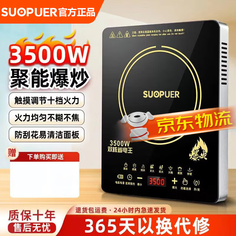 SUOPUER 电磁炉 家用3500W大功率 耐用面板 定时功能 触控按键电磁灶一级 3500W