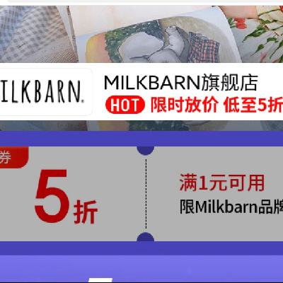 31日20点、促销活动：京东 月黑风高 服装真5折 Mikbarn官方旗舰店 满1元5折，2