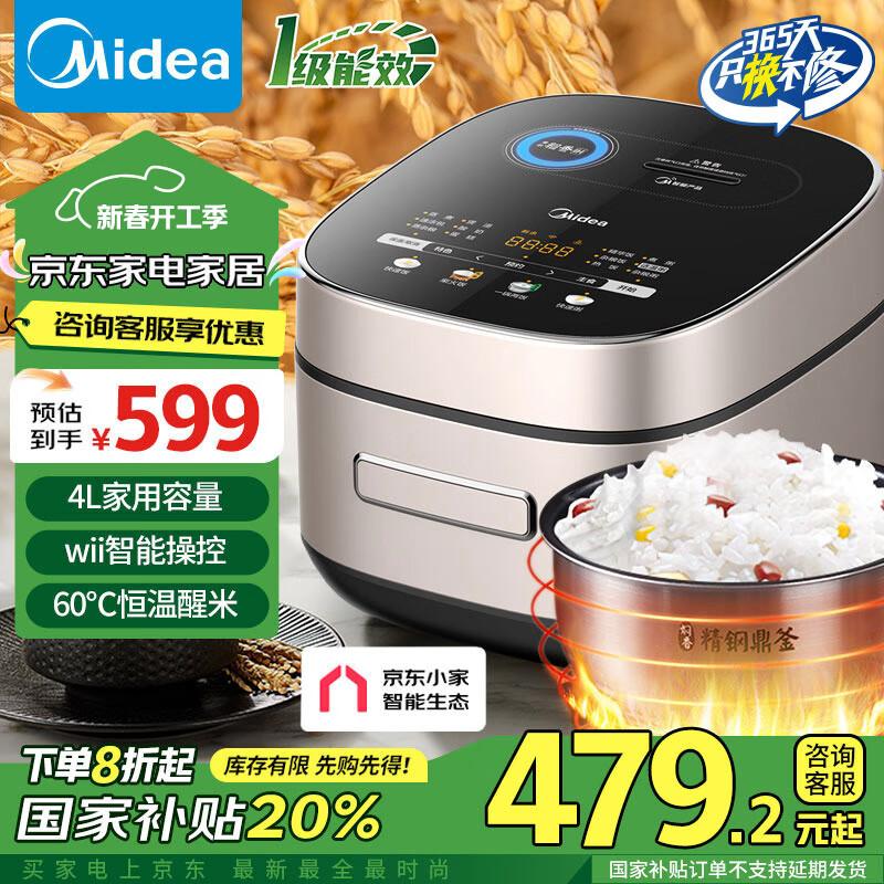 美的 风动稻香系列 MB-HS407 电饭煲 4L 雅士金 ￥599