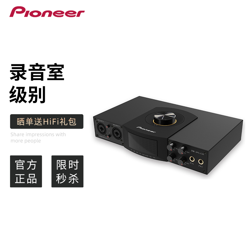 Pioneer 先锋 APS-LC30手机直播声卡专用台式电脑K歌娱乐专业外置声卡设备套装 