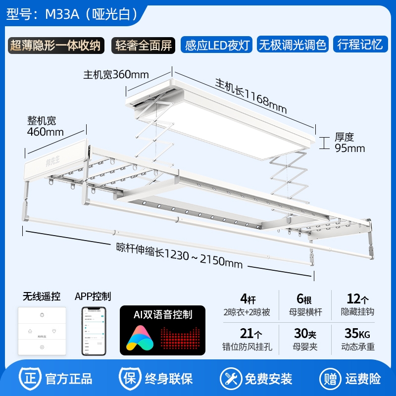 邦先生 M33A 隐形高配电动晾衣架 亚光白 1399元（双重优惠）