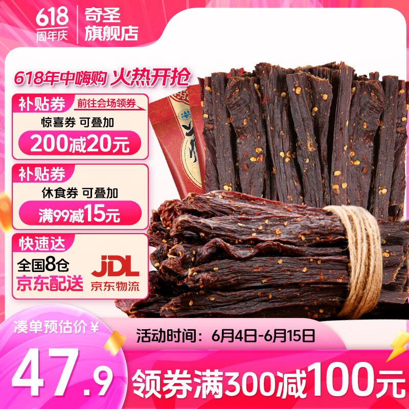 奇圣 藏牛肉 麻辣味 200g 57.9元（需用券）