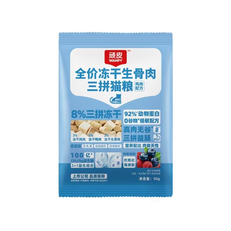 顽皮 冻干生骨肉三拼全价猫粮鸡肉配方 试吃装50g 1.81元