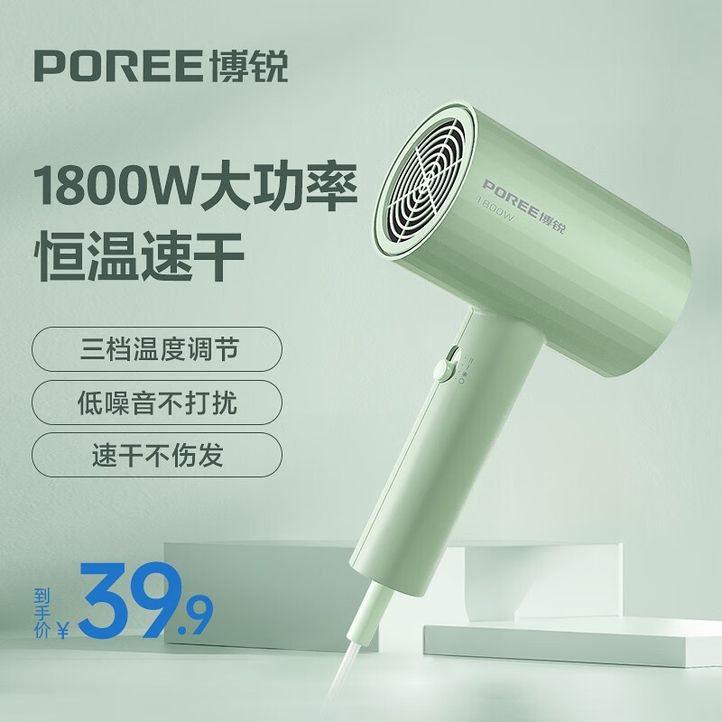 移动端、京东百亿补贴：POREE 博锐 吹风机家用电吹风大功率 38.15元