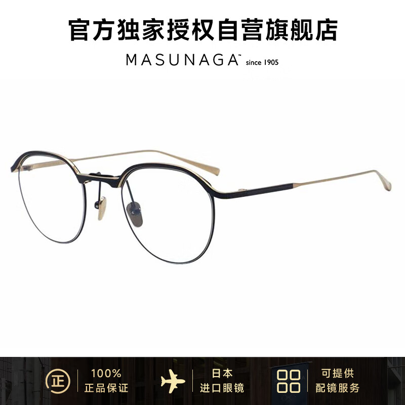 masunaga 增永 STRATUS#45 1.74防蓝光镜片+黑金色镜架 4840元（需用券）