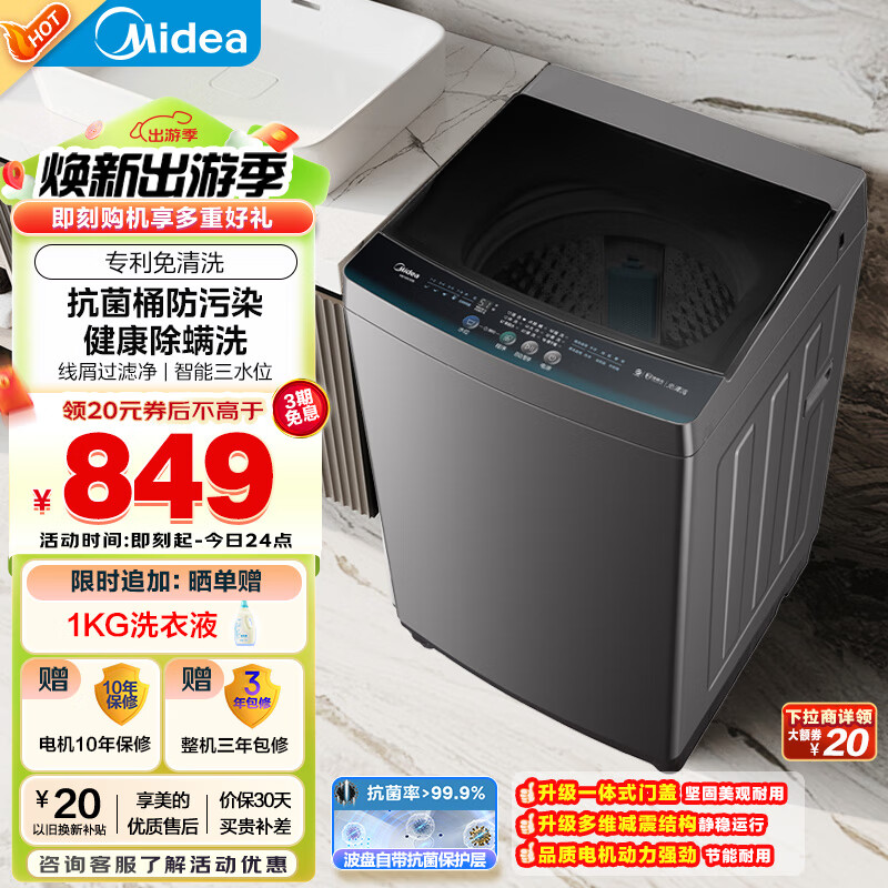 Midea 美的 波轮洗衣机全自动 10公斤 MB100V33B ￥608.33