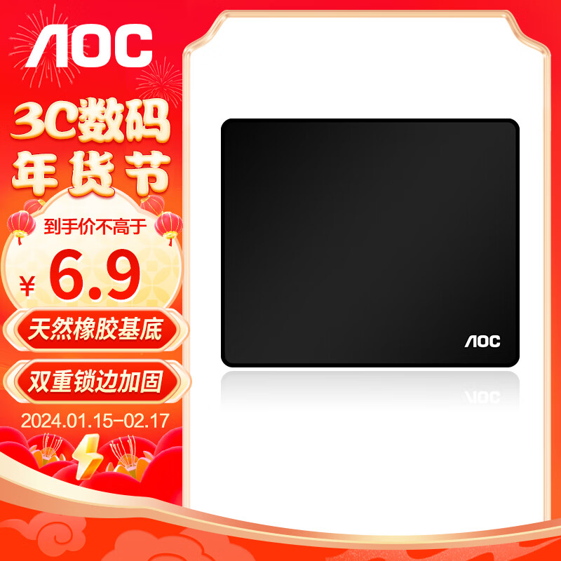 AOC 冠捷 纯色系列 电竞游戏鼠标垫中小号 300 6.9元（需用券）