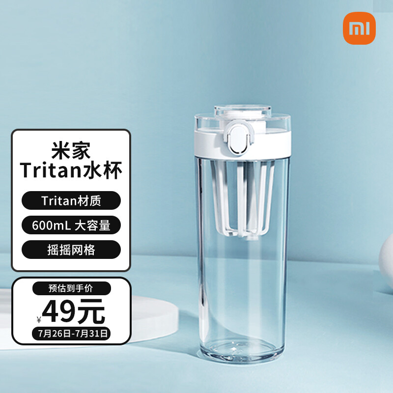 MIJIA 米家 小米Tritan水杯 600ml 塑料杯 39.9元