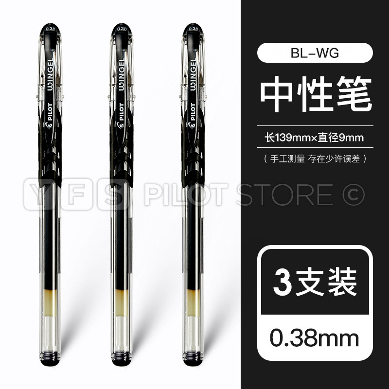 百乐 BL-WG-5 拔帽中性笔 16.42元（需用券）