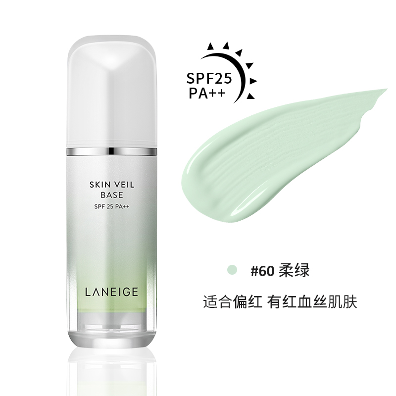 LANEIGE 兰芝 雪纱隔离霜防晒遮瑕三合一紫色打底妆前乳旗舰店官网官方正品 