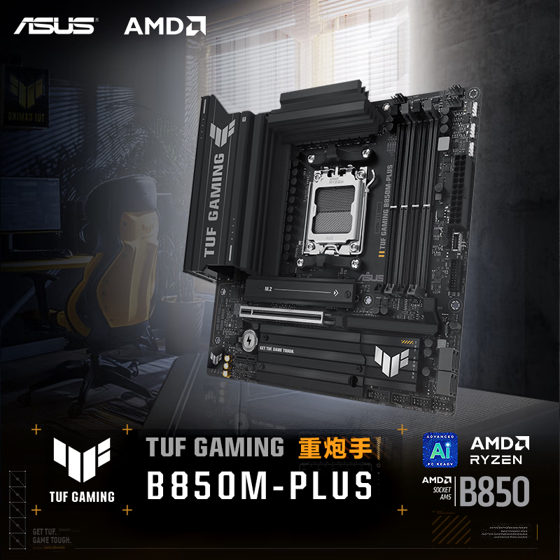 华硕 ASUS TUF GAMING B850M-PLUS重炮手主板 ￥1299