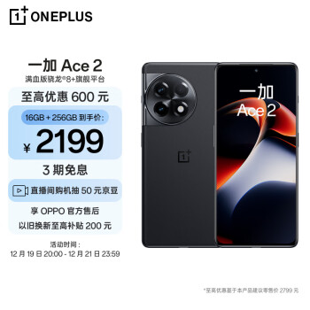 OnePlus 一加 Ace 2 5G手机 16GB+256GB 浩瀚黑 第一代骁龙8+ ￥1899