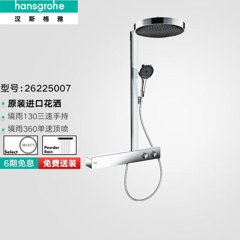 家装季：hansgrohe 汉斯格雅 境雨rainfinity360 恒温淋浴花洒 26225线下款家用 7901.