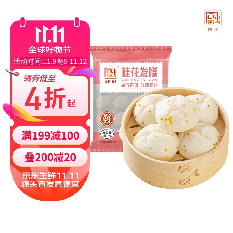 RONG CHU 融厨 桂花发糕 700g 20个 33.8元（需用券）