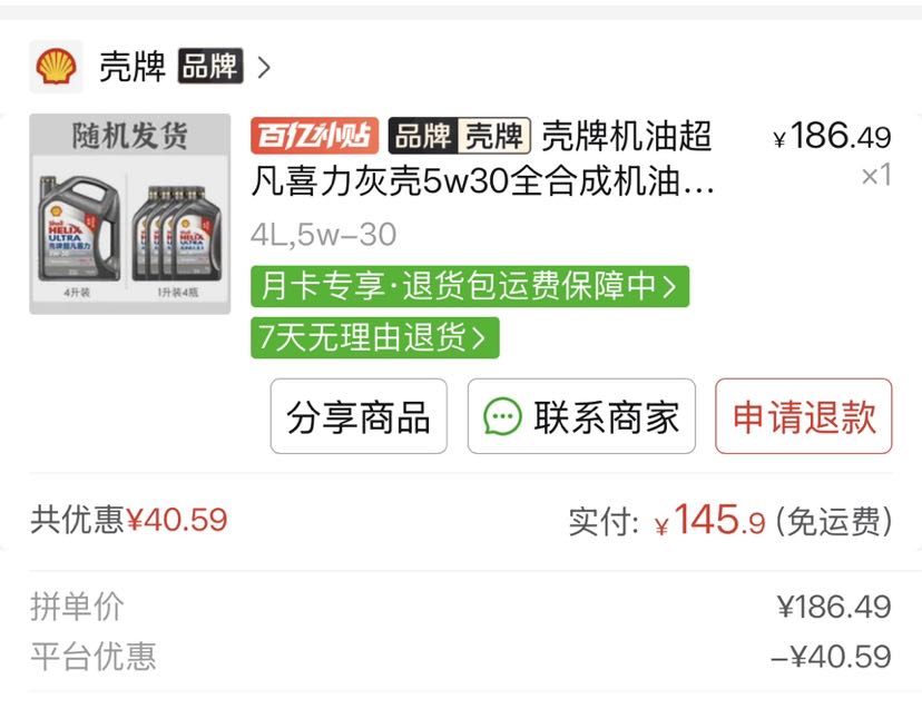 壳牌 超凡喜力 5W30 全合成机油 4L 145.9元