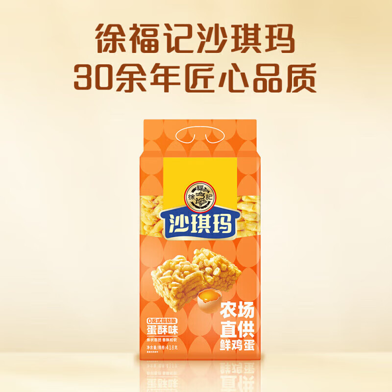 徐福记 蛋酥味沙琪玛418g 8.65元（需买4件，需用券）