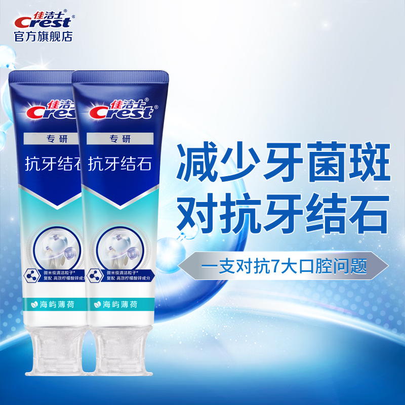 佳洁士 香氛锁白全优专研牙膏120g*2 26.9元（需用券）